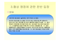 한미 FTA 의약품,의료기기 쟁점에 관한 반대입장-19