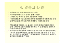 한미 FTA 의약품,의료기기 쟁점에 관한 반대입장-20