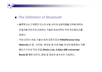 [mis] bluetooth 블루투스-4