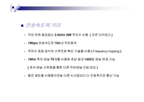 [mis] bluetooth 블루투스-9