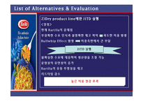 [전략적물류경영] Barilla Spa 사례-13