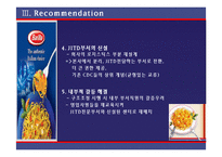 [전략적물류경영] Barilla Spa 사례-17