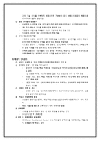 [기업사례연구] 삼성, Toyota(도요타), GE 통해 본 일류 기업의 성공 요소-5