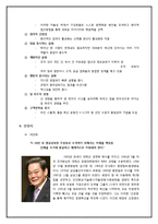 [기업사례연구] 삼성, Toyota(도요타), GE 통해 본 일류 기업의 성공 요소-9