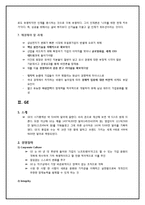 [기업사례연구] 삼성, Toyota(도요타), GE 통해 본 일류 기업의 성공 요소-10