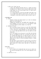 [기업사례연구] 삼성, Toyota(도요타), GE 통해 본 일류 기업의 성공 요소-13