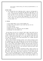 [기업사례연구] 삼성, Toyota(도요타), GE 통해 본 일류 기업의 성공 요소-14