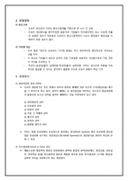 [기업사례연구] 삼성, Toyota(도요타), GE 통해 본 일류 기업의 성공 요소-16