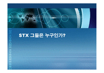 [국제경영전략] STX-1