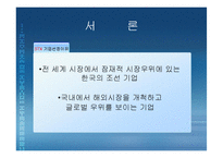 [국제경영전략] STX-3