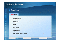 [국제경영전략] STX-8