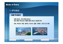 [국제경영전략] STX-9