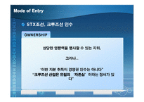 [국제경영전략] STX-13