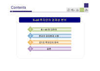 [재무관리] S-oil 투자안의 경제성 분석-2