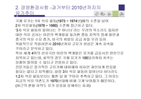[재무관리] S-oil 투자안의 경제성 분석-17