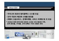 [마케팅] CGV 마케팅-6