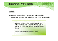 [소비자행동론] 제 10장 구매와 처분-2