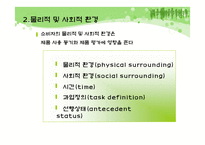 [소비자행동론] 제 10장 구매와 처분-7