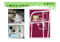 [소비자행동론] 제 10장 구매와 처분-9