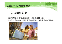[소비자행동론] 제 10장 구매와 처분-10