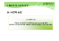 [소비자행동론] 제 10장 구매와 처분-11