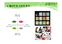 [소비자행동론] 제 10장 구매와 처분-12