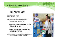 [소비자행동론] 제 10장 구매와 처분-13