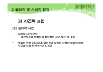 [소비자행동론] 제 10장 구매와 처분-14
