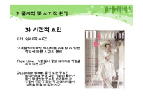 [소비자행동론] 제 10장 구매와 처분-15
