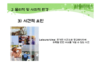 [소비자행동론] 제 10장 구매와 처분-16