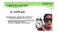 [소비자행동론] 제 10장 구매와 처분-17