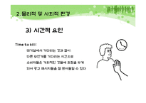[소비자행동론] 제 10장 구매와 처분-18