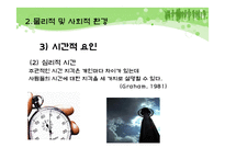 [소비자행동론] 제 10장 구매와 처분-19
