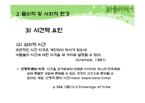 [소비자행동론] 제 10장 구매와 처분-20