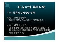 중국경제 성장이 한국에 미치는 영향과 대응방안-6