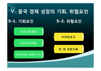 중국경제 성장이 한국에 미치는 영향과 대응방안-11