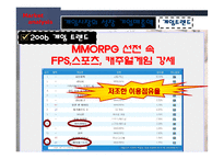 [마케팅] 넥슨 전략분석-16