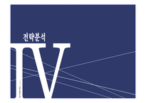 [마케팅] 넥슨 전략분석-19