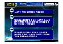 [경영정보] 신도리코 ERP개론-6