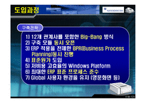 [경영정보] 신도리코 ERP개론-12