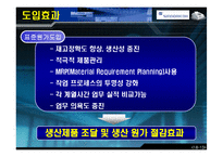 [경영정보] 신도리코 ERP개론-13