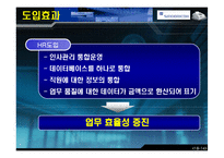 [경영정보] 신도리코 ERP개론-14