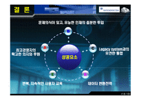[경영정보] 신도리코 ERP개론-16