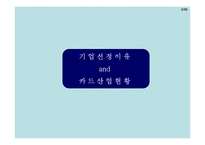 [재무분석] LG카드 분석-3