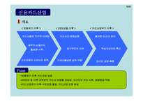 [재무분석] LG카드 분석-6