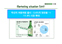 [광고] 참이슬 후레쉬 매체기획안-6