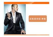 모토로라 추락과 잠식 원인-8