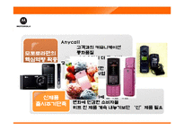 모토로라 추락과 잠식 원인-14