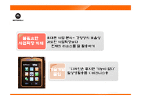 모토로라 추락과 잠식 원인-15