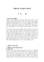 [리더십] 히틀러의 리더쉽-1